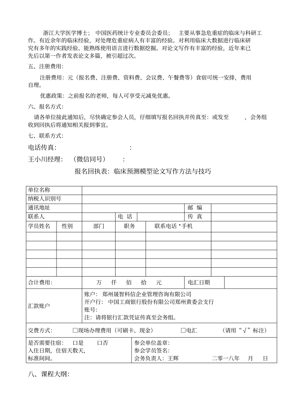 临床预测模型SCI论文写作方法与技巧_第2页