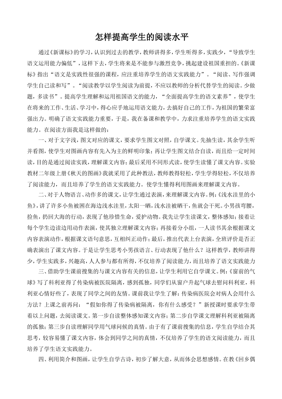 怎样提高学生的阅读水平_第1页
