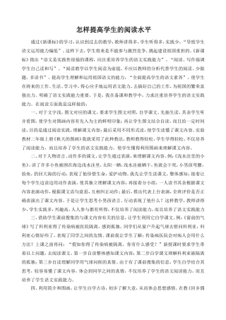 怎样提高学生的阅读水平