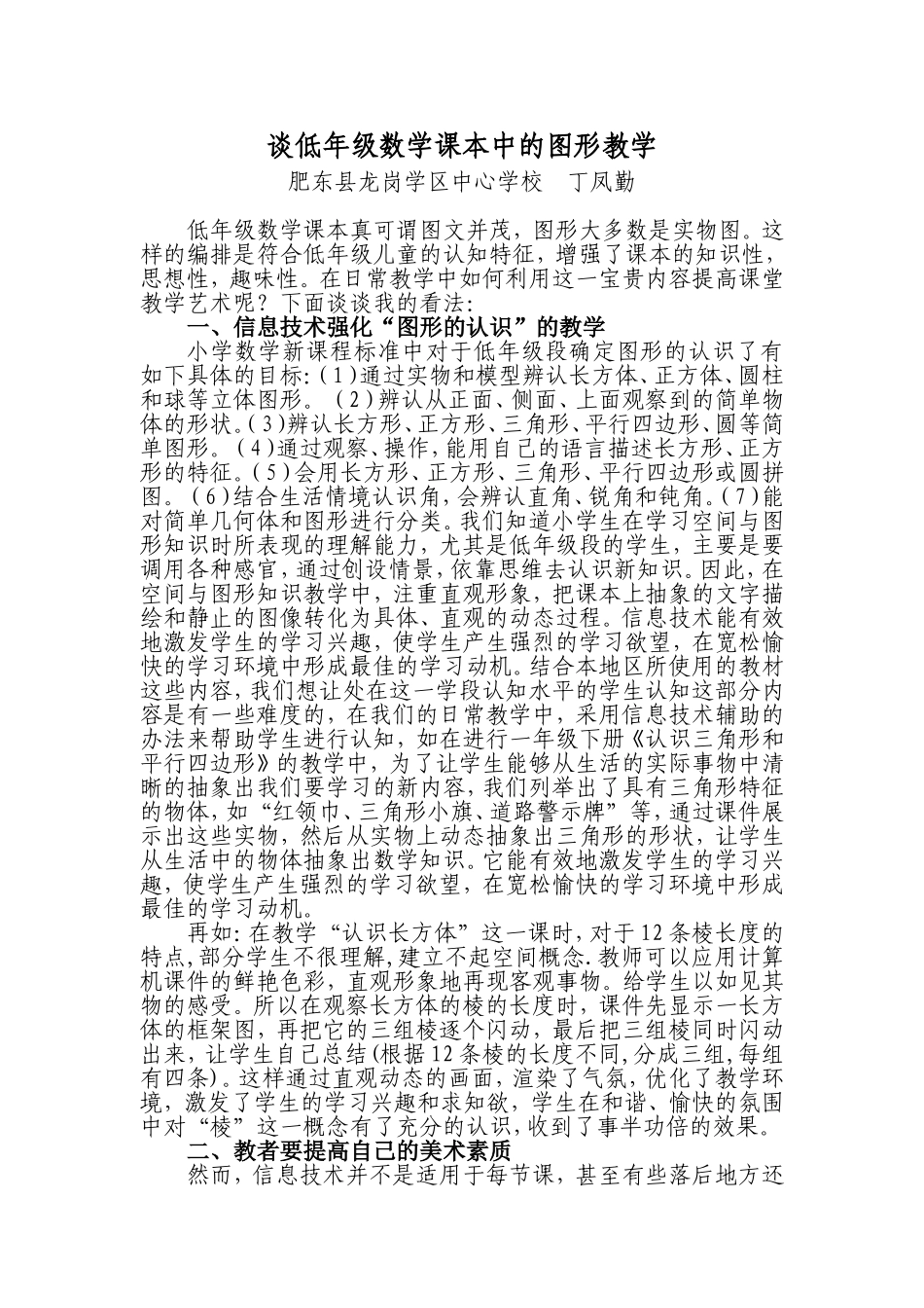 谈低年级数学课本中的图形教学_第1页