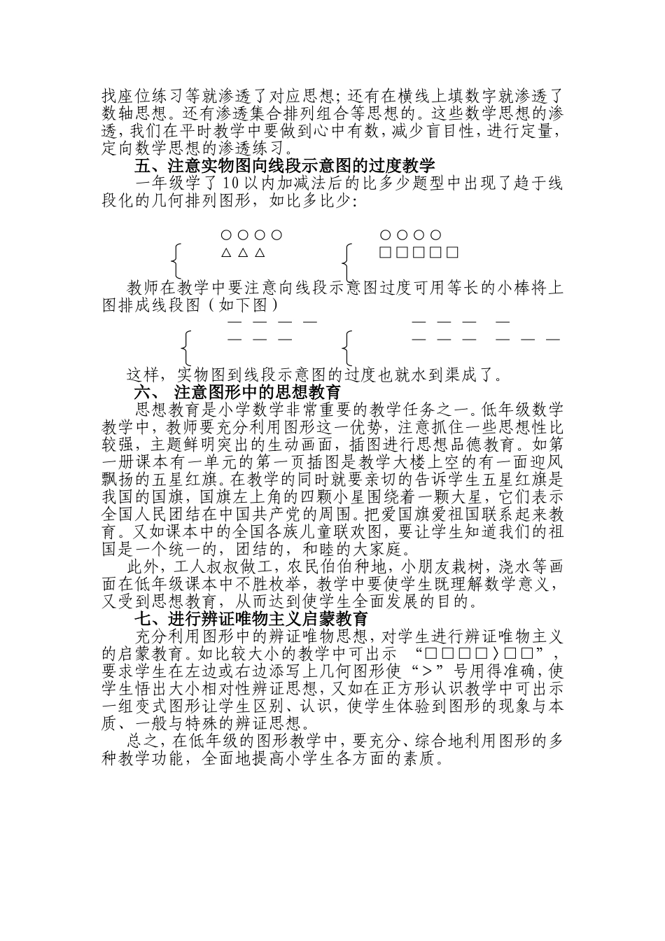 谈低年级数学课本中的图形教学_第3页