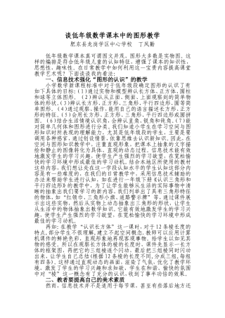 谈低年级数学课本中的图形教学