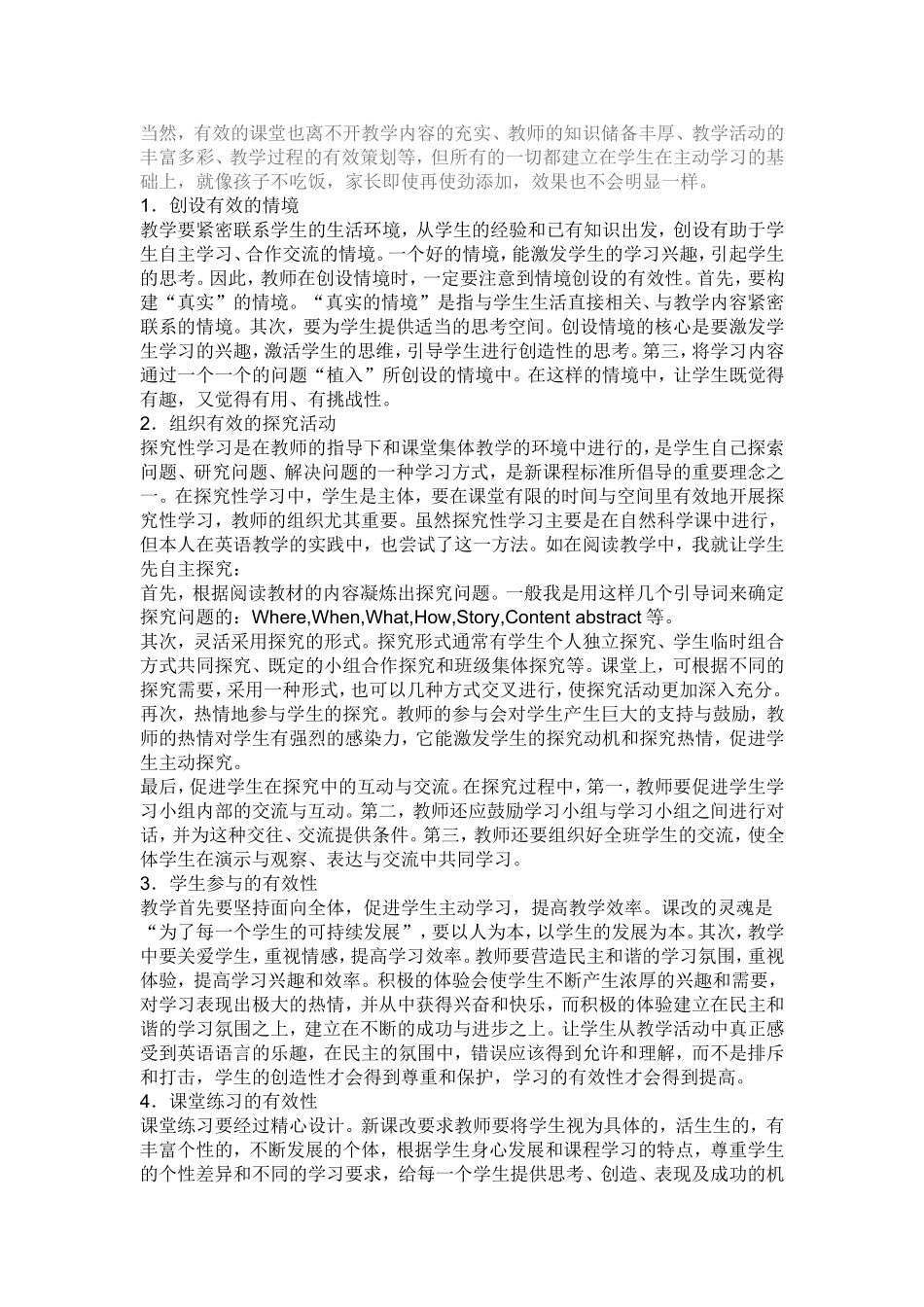 课堂教学有效性的核心内涵_第2页