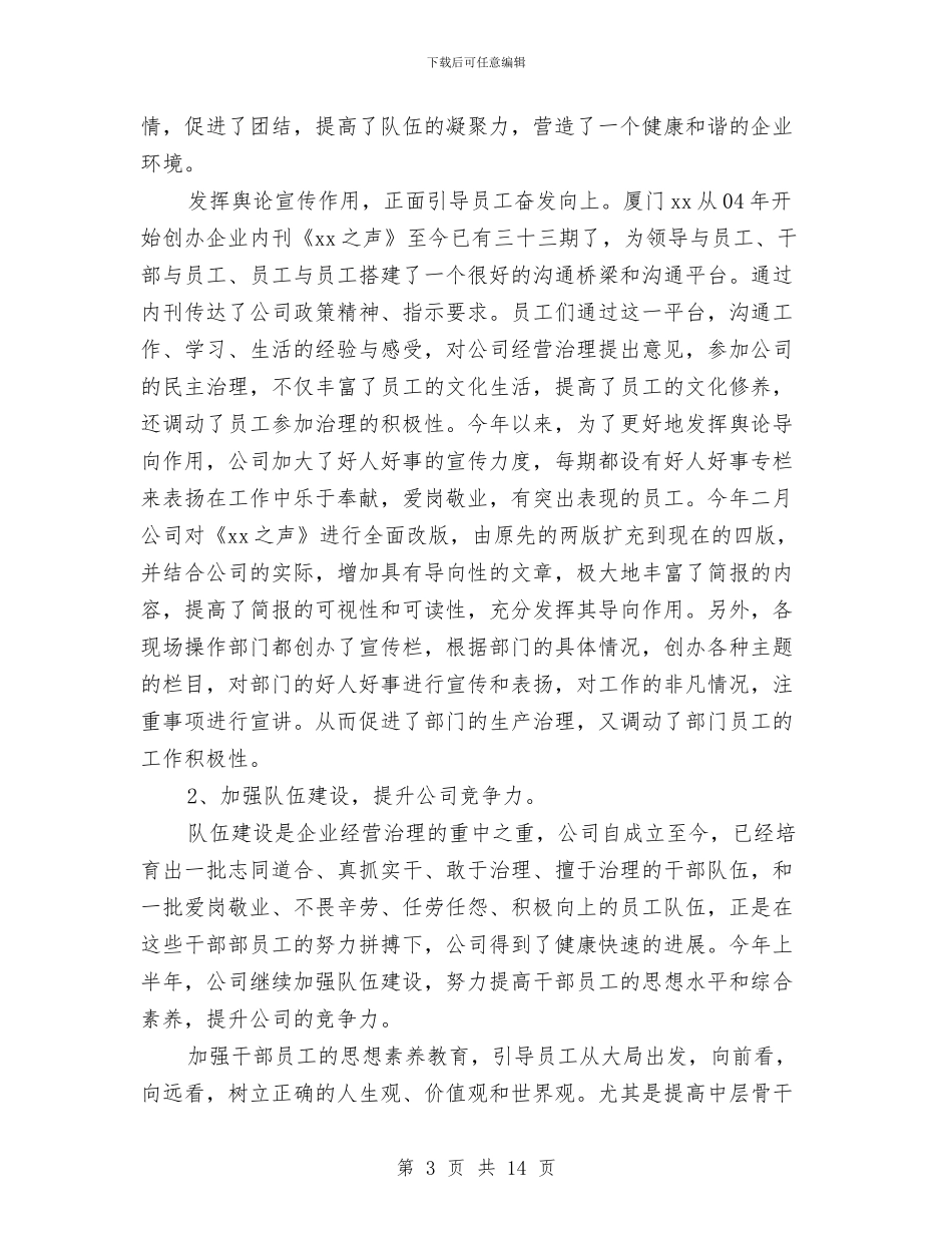 企业2024年下半年工作计划1与企业2024年九月份下半年工作计划汇编_第3页