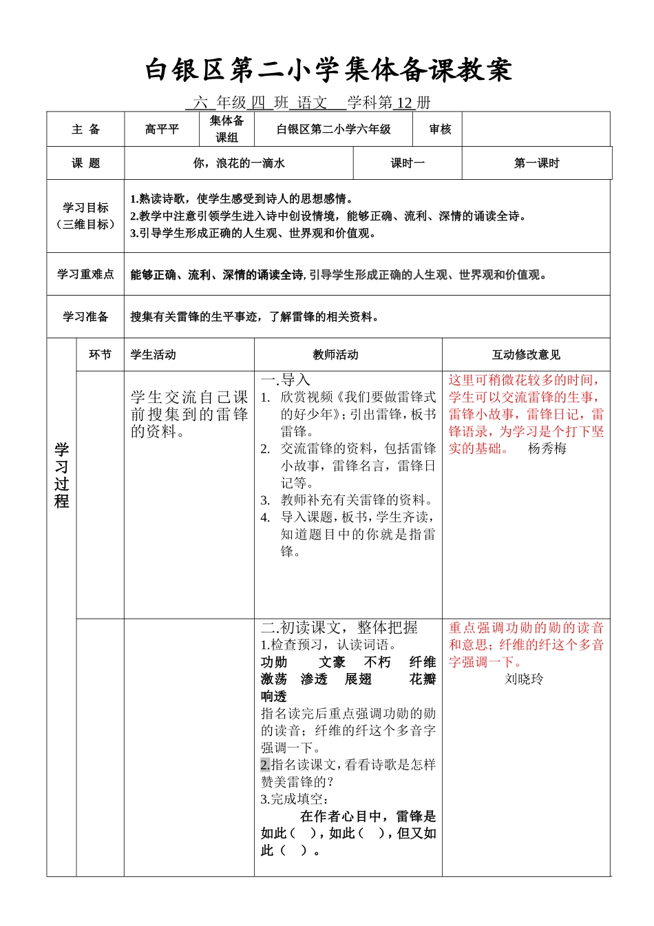 你，浪花的一滴水_第1页