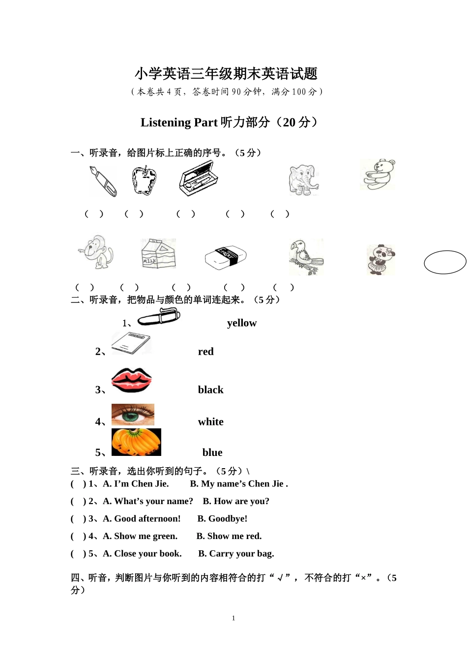 新版PEP小学英语三年级上册期末试题_第1页