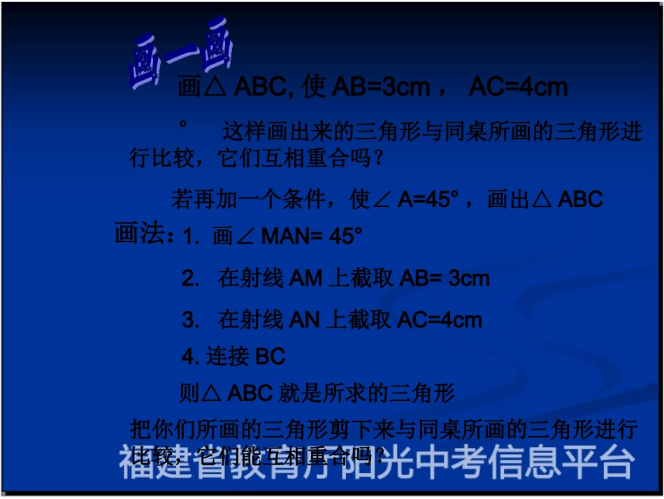 (中小学精品全等三角形的判定_第2页