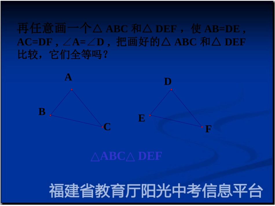 (中小学精品全等三角形的判定_第3页