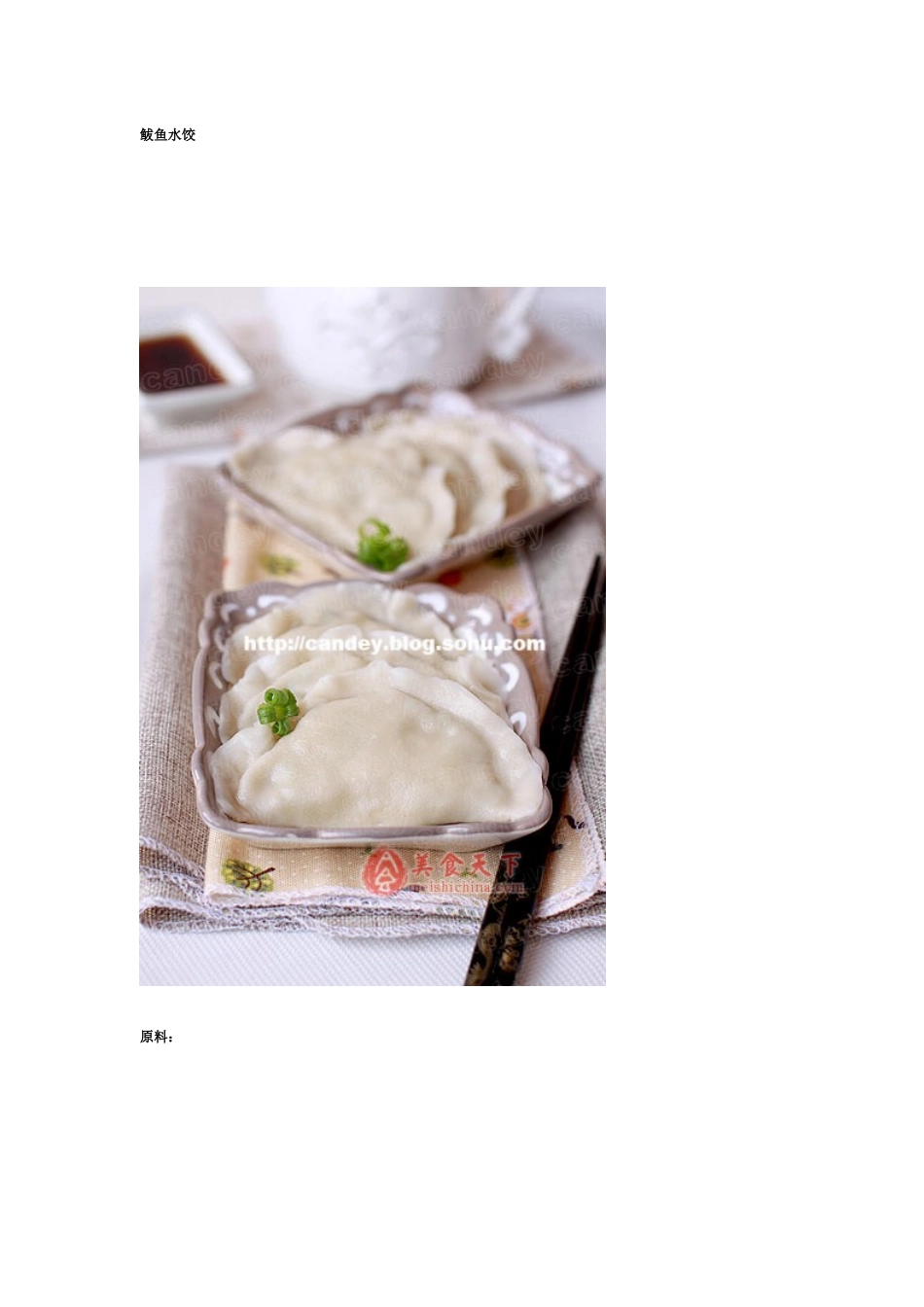 [精品]鲅鱼水饺_第2页