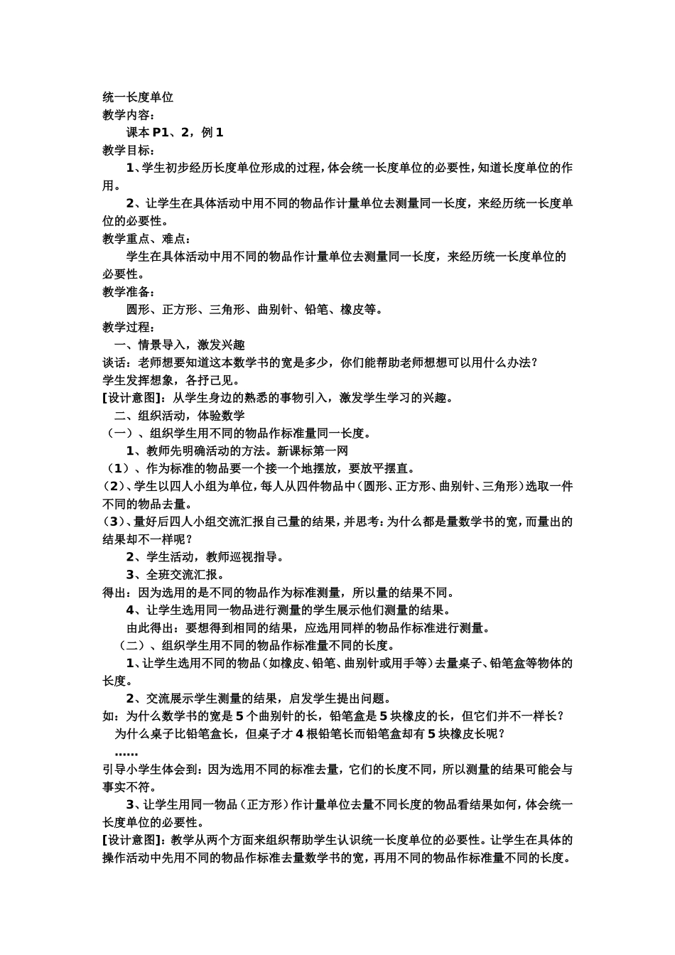 （精品统一长度单位_第1页