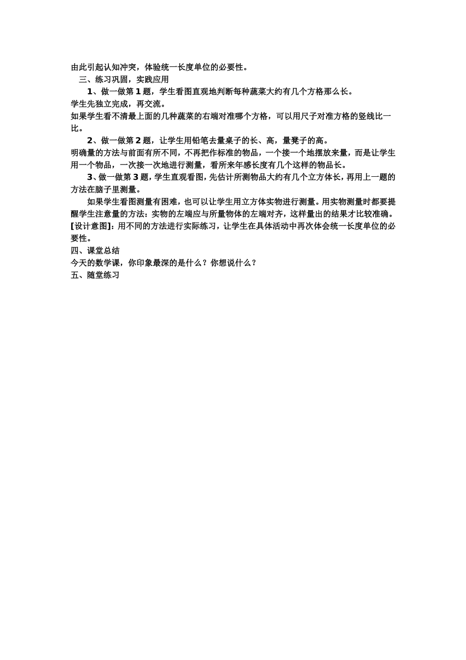 （精品统一长度单位_第2页