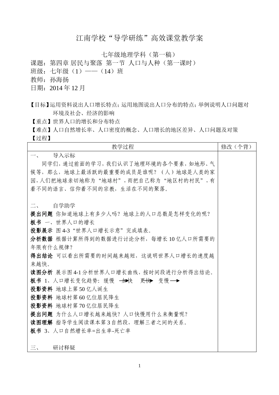 第四章第一节(第一课时_第1页