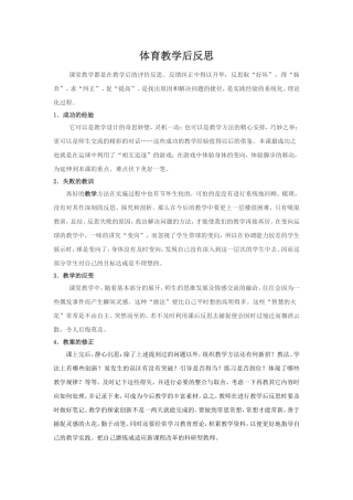 体育教学反思