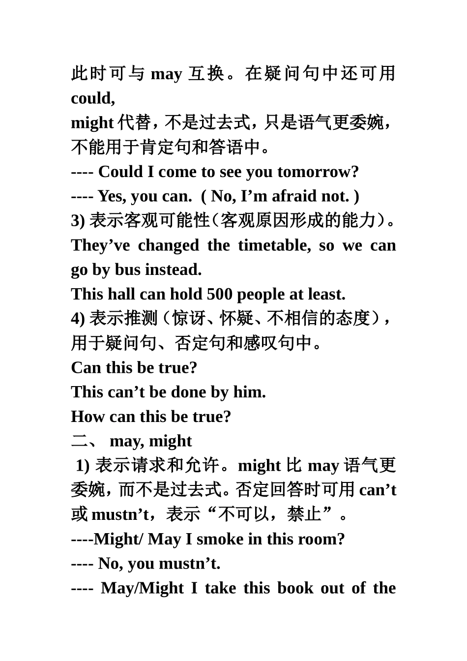 情态动词辨析_第2页