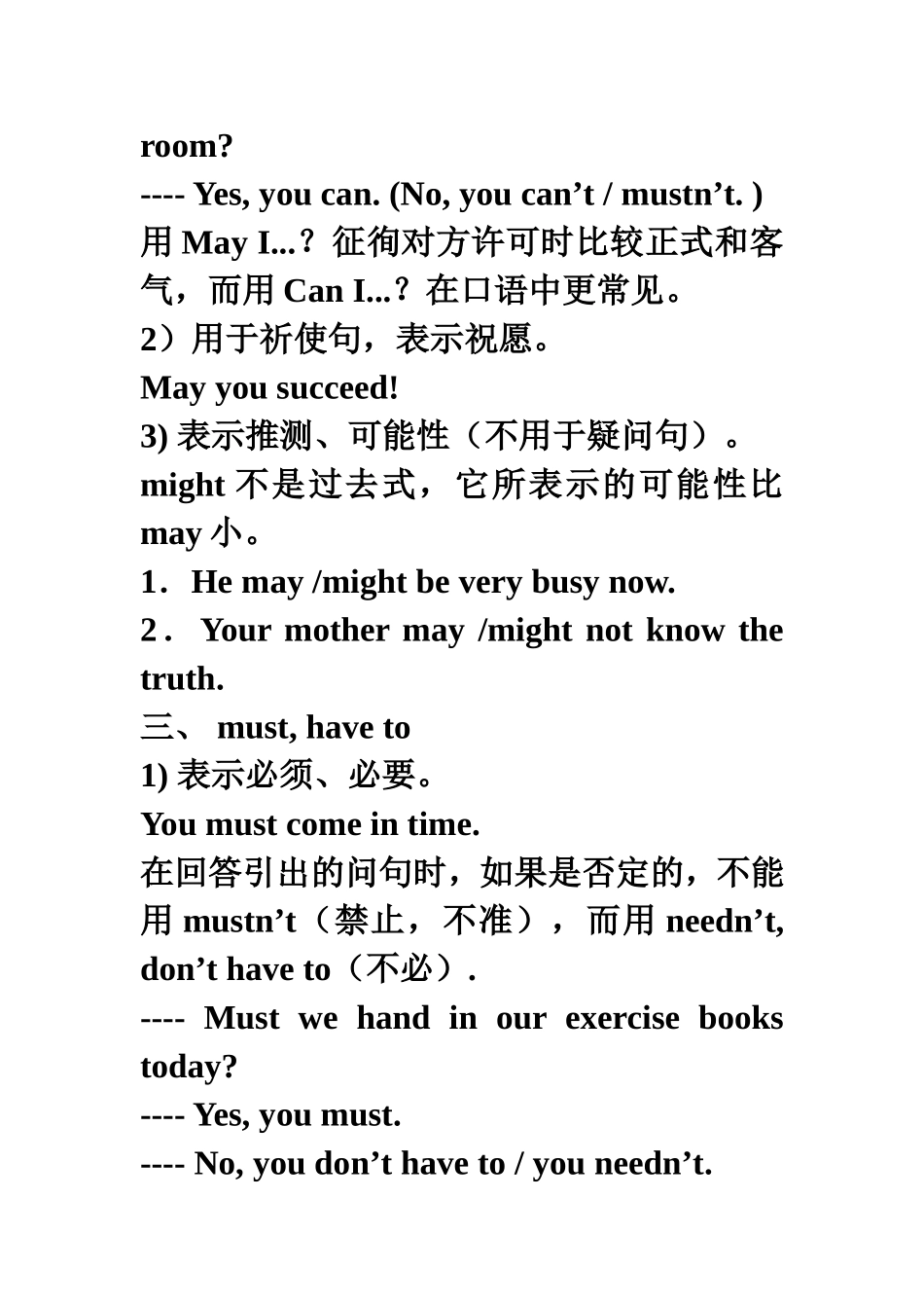 情态动词辨析_第3页