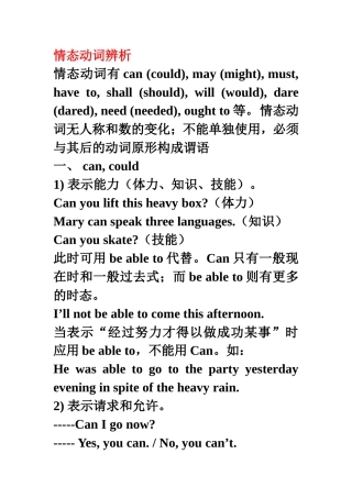 情态动词辨析