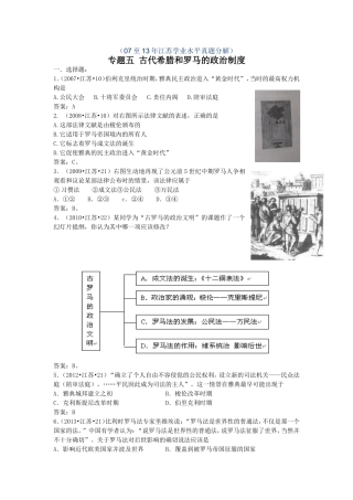 专题五古代希腊和罗马的政治制度