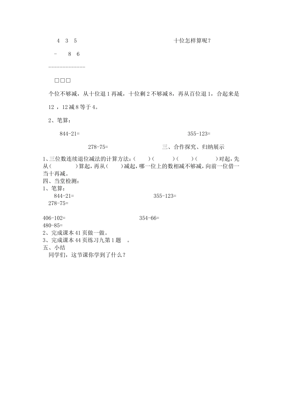 三位数的不退位减法教学设计_第2页