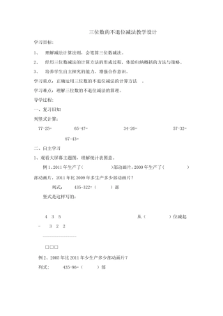 三位数的不退位减法教学设计