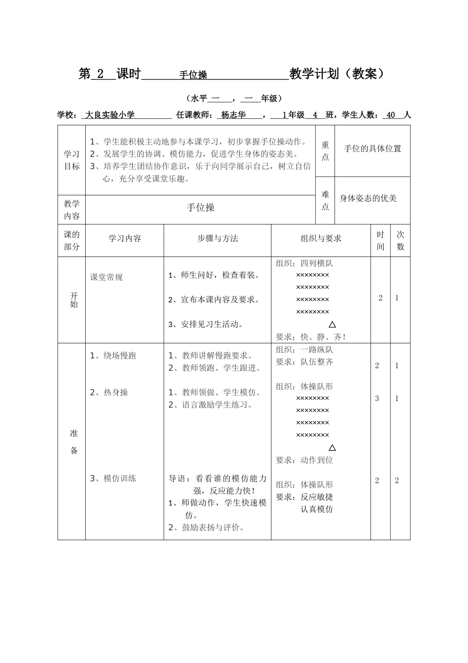 形体教案改进版_第1页