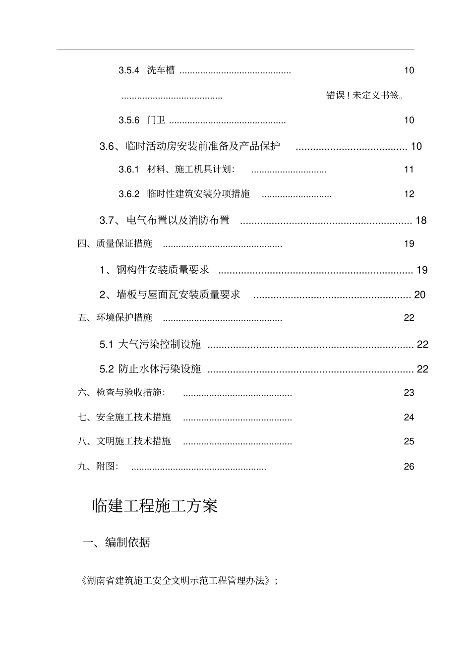 临建工程施工方案_第3页