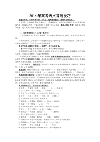 高考语文答题技巧