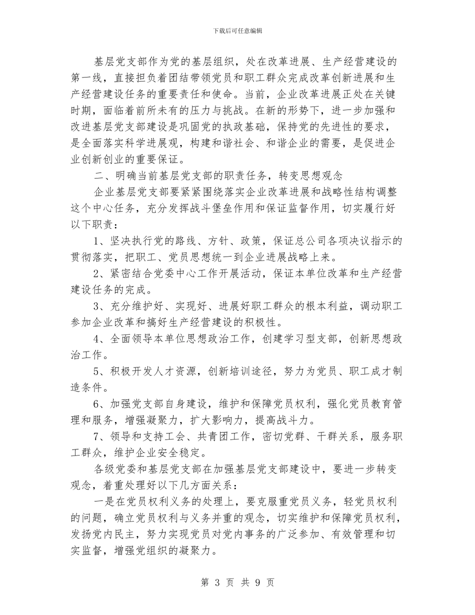 企业2024年党建工作计划书_第3页