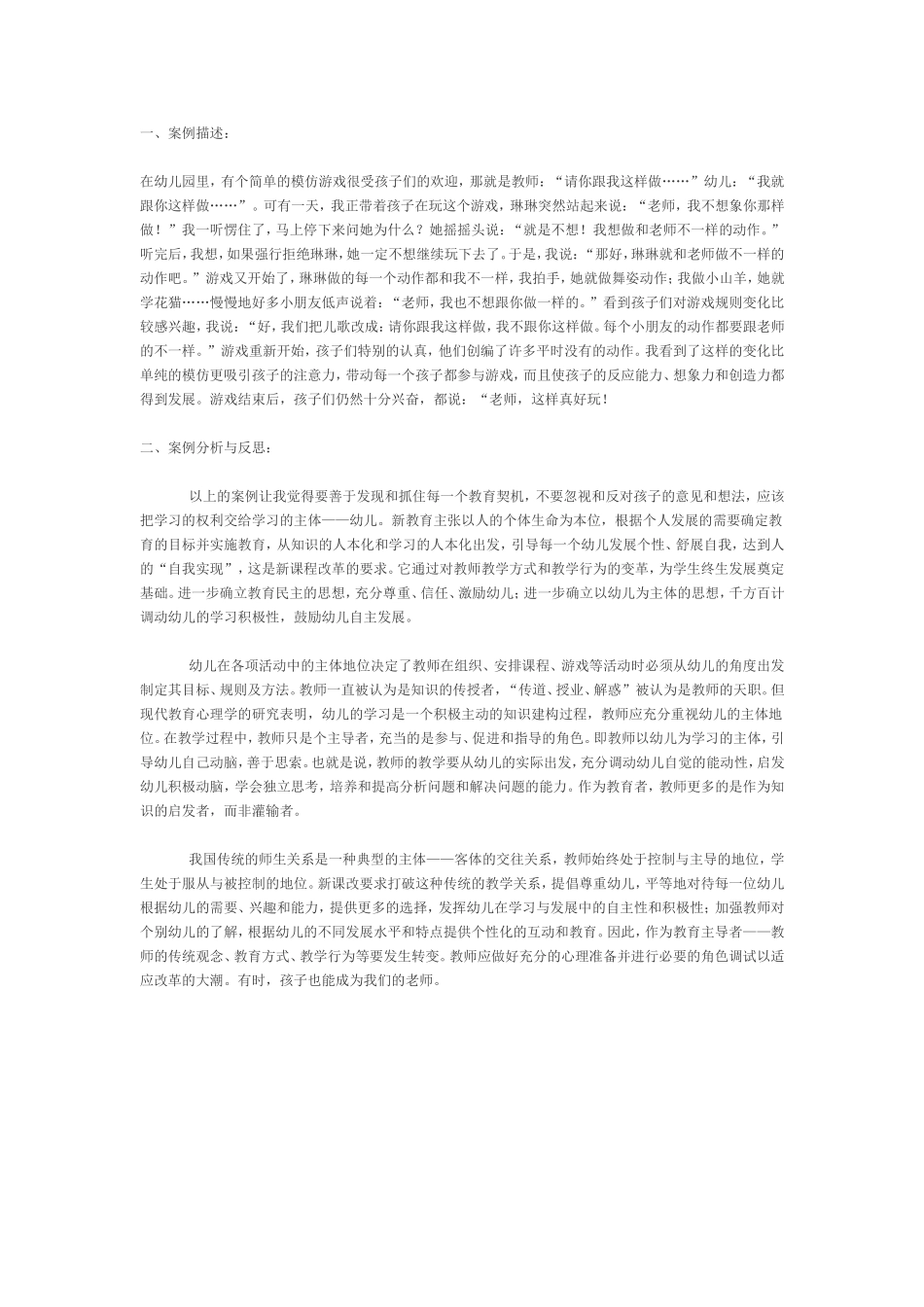 教学案例与反思_第1页