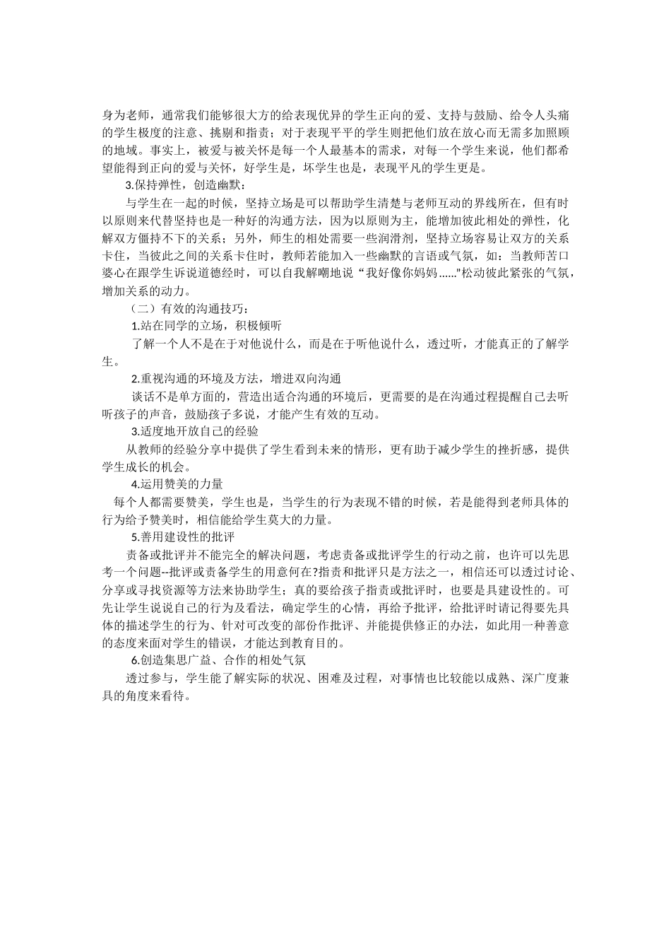 浅谈师生沟通技巧_第2页