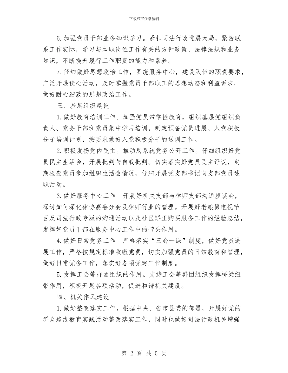 企业2024年党支部工作计划报告与企业2024年党支部工作计划新选汇编_第2页