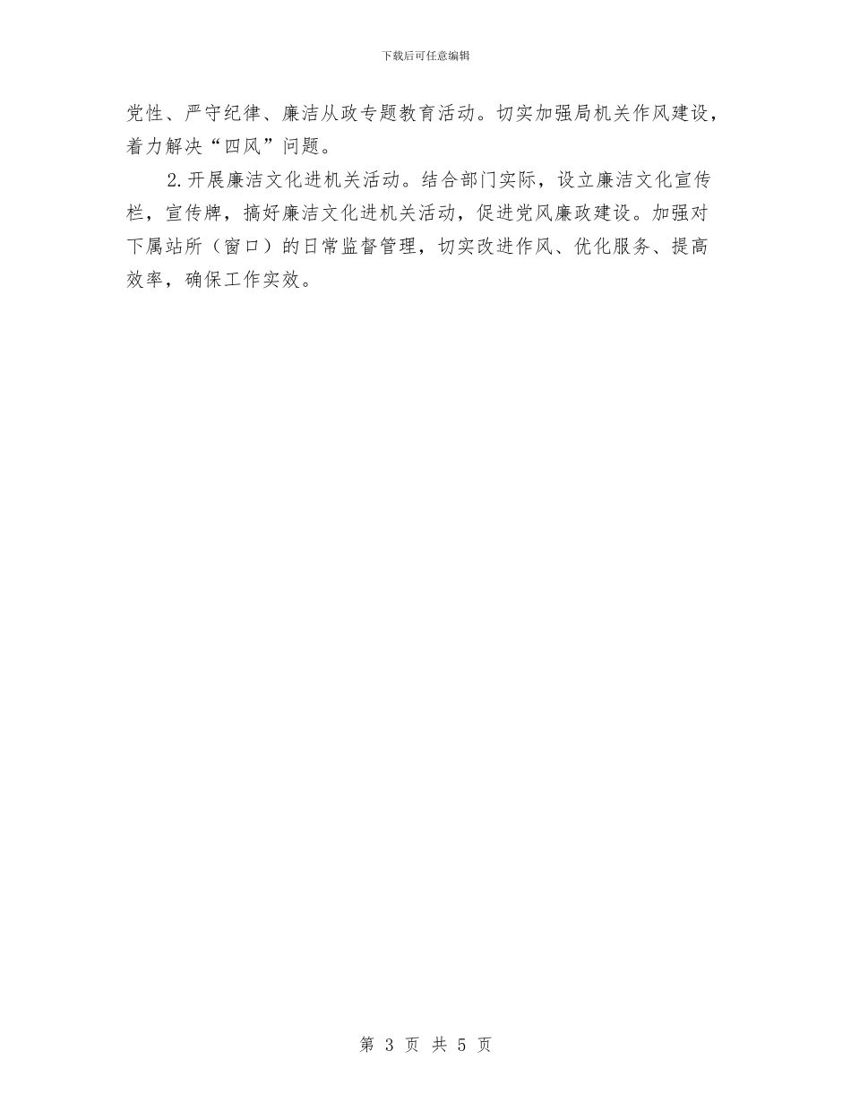 企业2024年党支部工作计划报告与企业2024年党支部工作计划新选汇编_第3页
