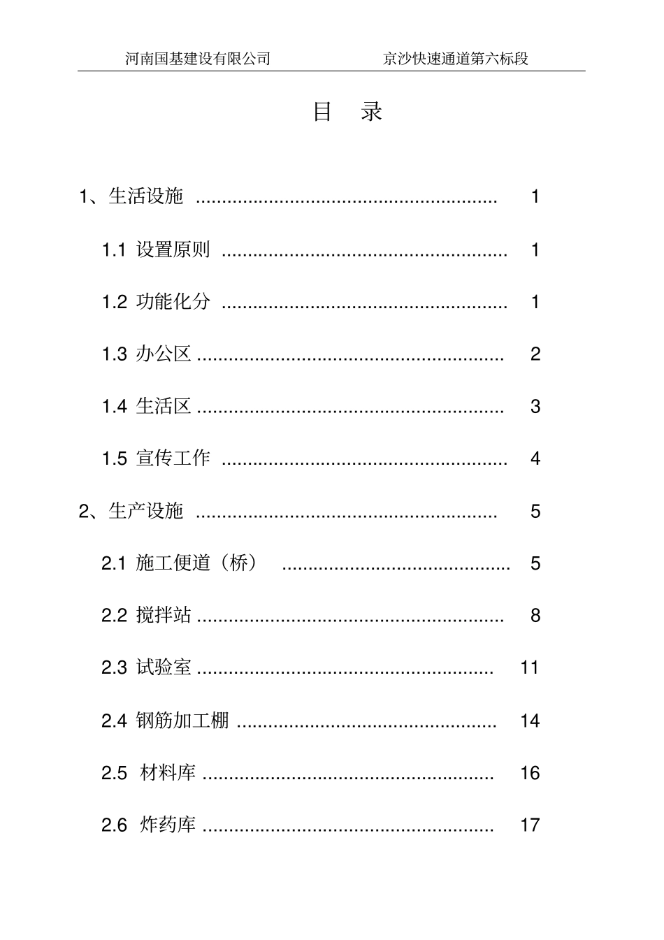 临建标准化施工手册_第1页