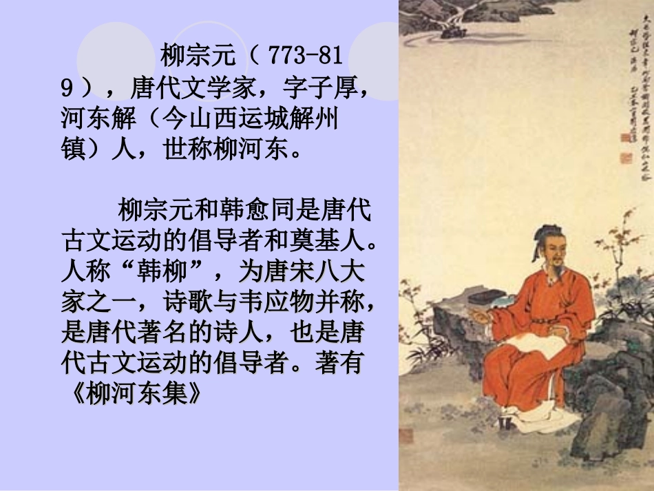 《黔之驴》课件_第3页