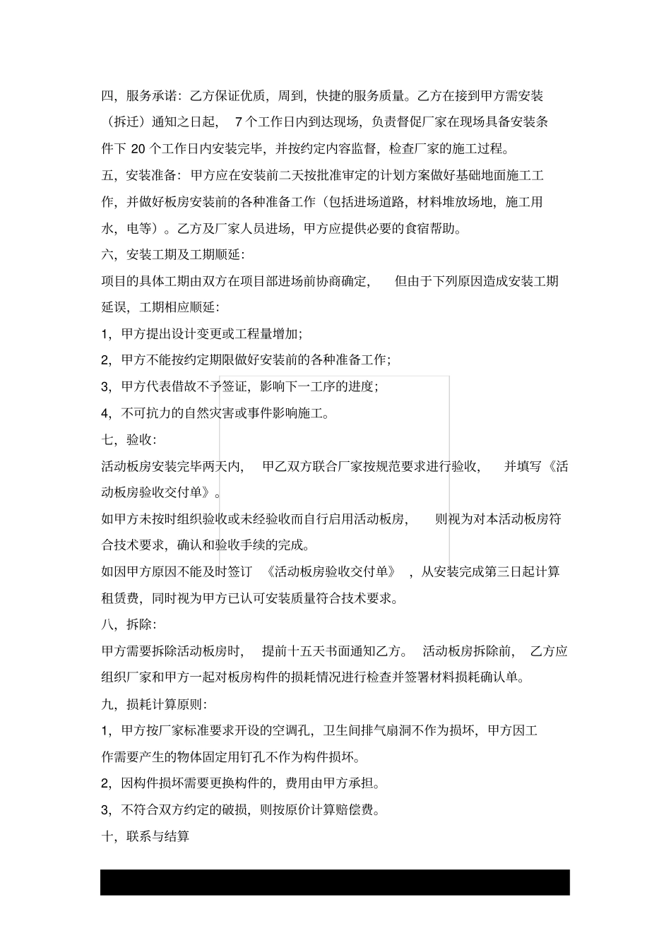 临建板房租赁合同x_第2页