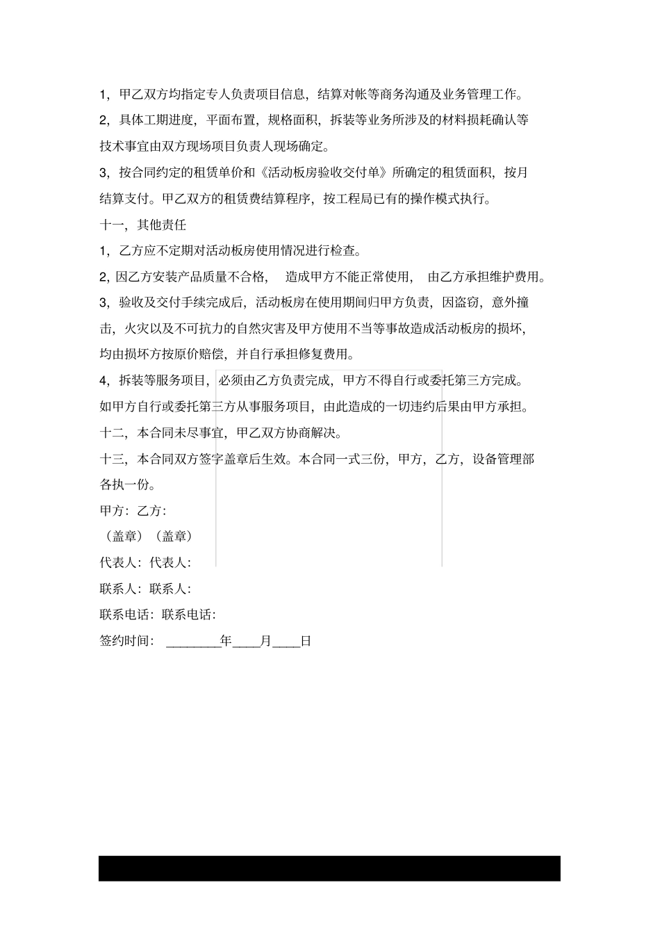 临建板房租赁合同x_第3页