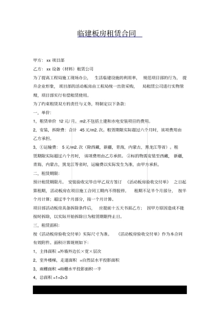 临建板房租赁合同x