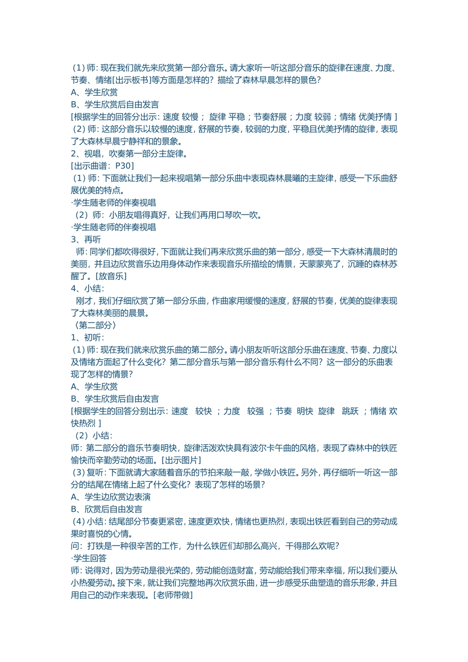 《森林中的铁匠》教案_第2页