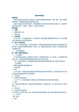 《森林中的铁匠》教案