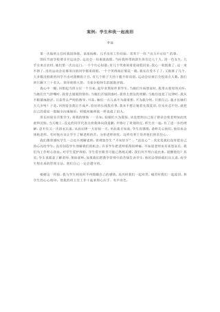 案例;学生与我流泪