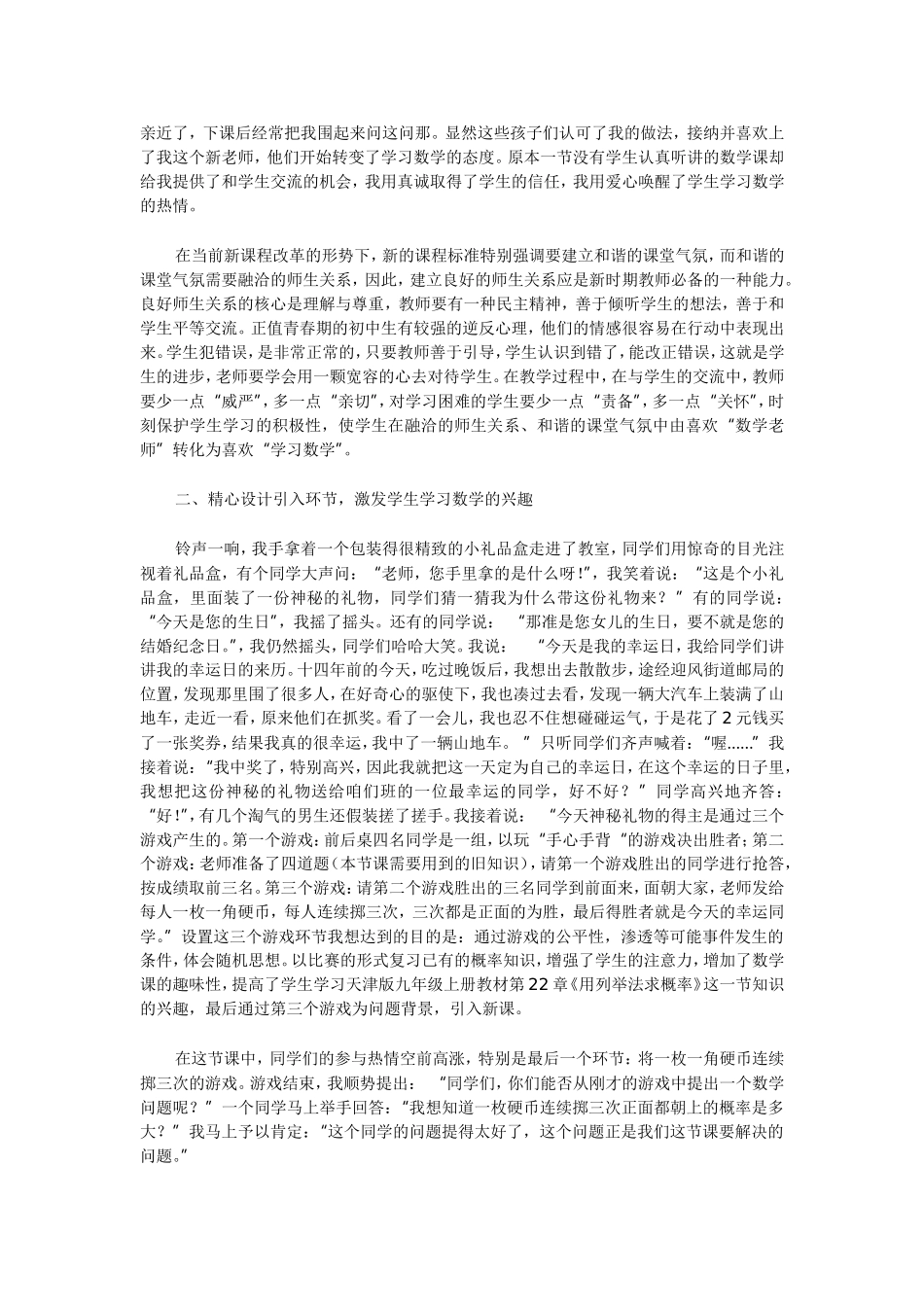 浅谈在数学课堂中如何激发学生的学习兴趣_第2页