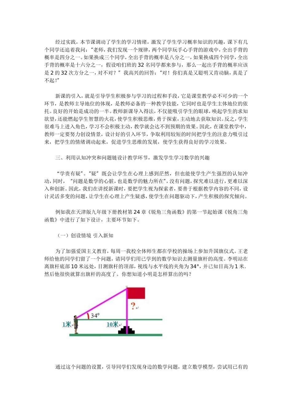 浅谈在数学课堂中如何激发学生的学习兴趣_第3页