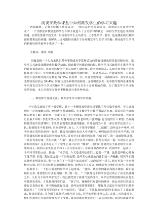 浅谈在数学课堂中如何激发学生的学习兴趣