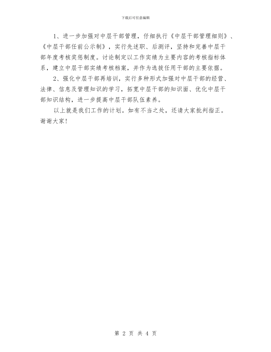 企业2024年党支部工作计划新选与企业2024年党支部工作计划范例汇编_第2页