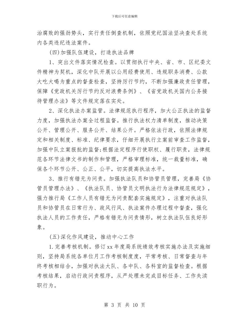 企业2024年党风廉政建设工作计划报告与企业2024年办公室工作计划表汇编_第3页