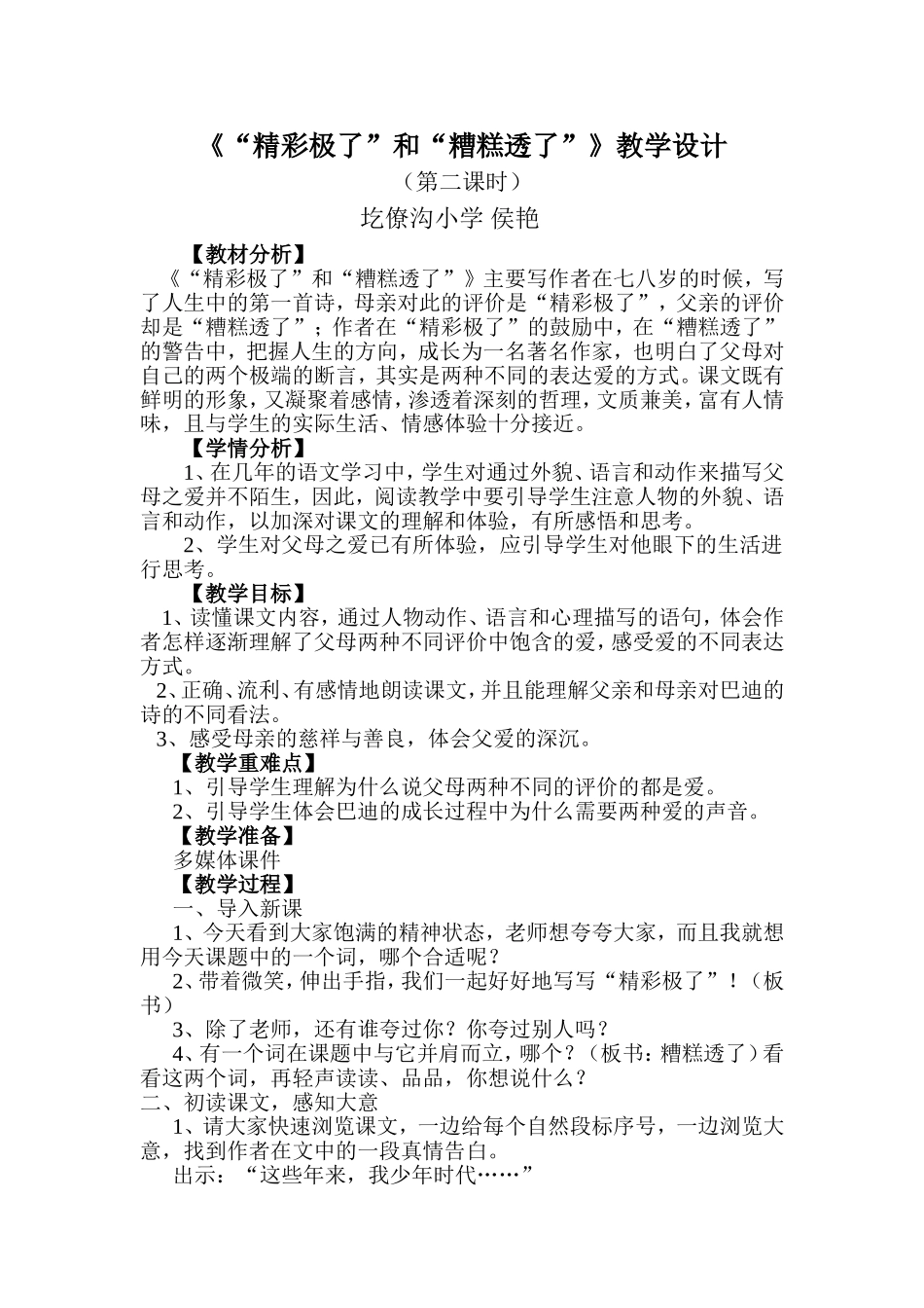 《“精彩极了”和“糟糕透了”》教学设计_第1页