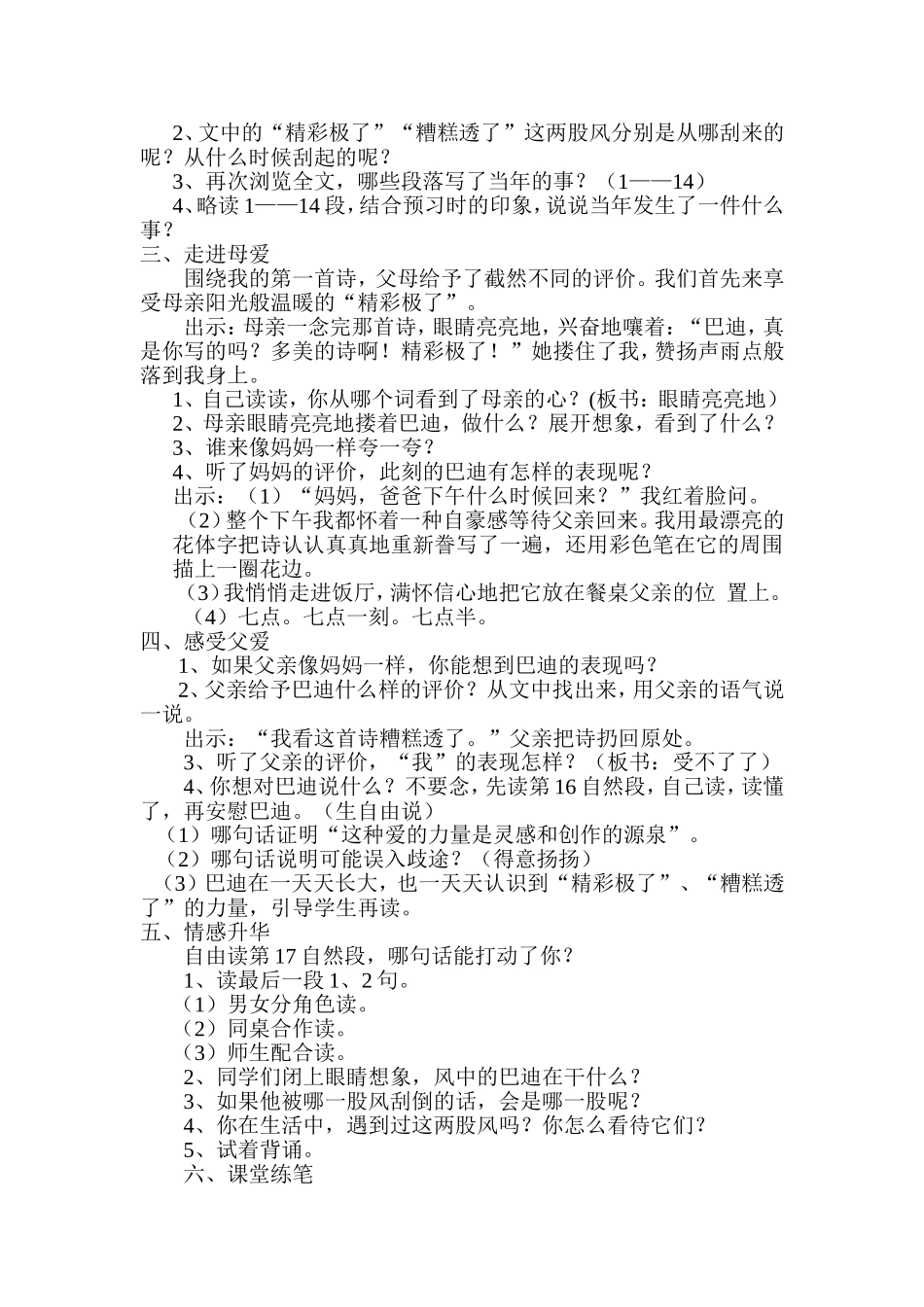 《“精彩极了”和“糟糕透了”》教学设计_第2页