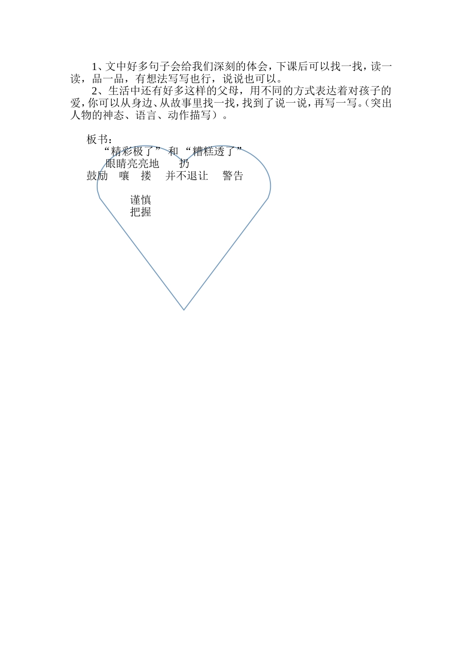 《“精彩极了”和“糟糕透了”》教学设计_第3页