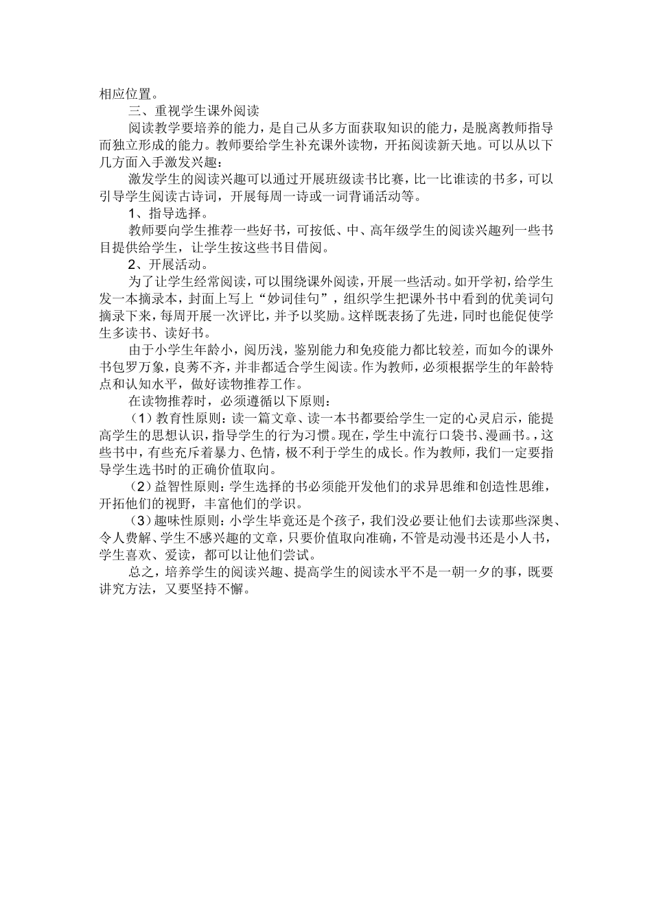 浅谈小学语文阅读教学郭玉坤_第2页