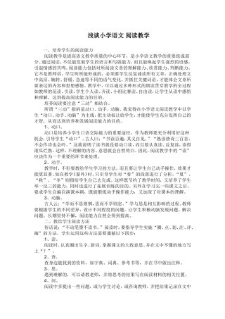 浅谈小学语文阅读教学郭玉坤