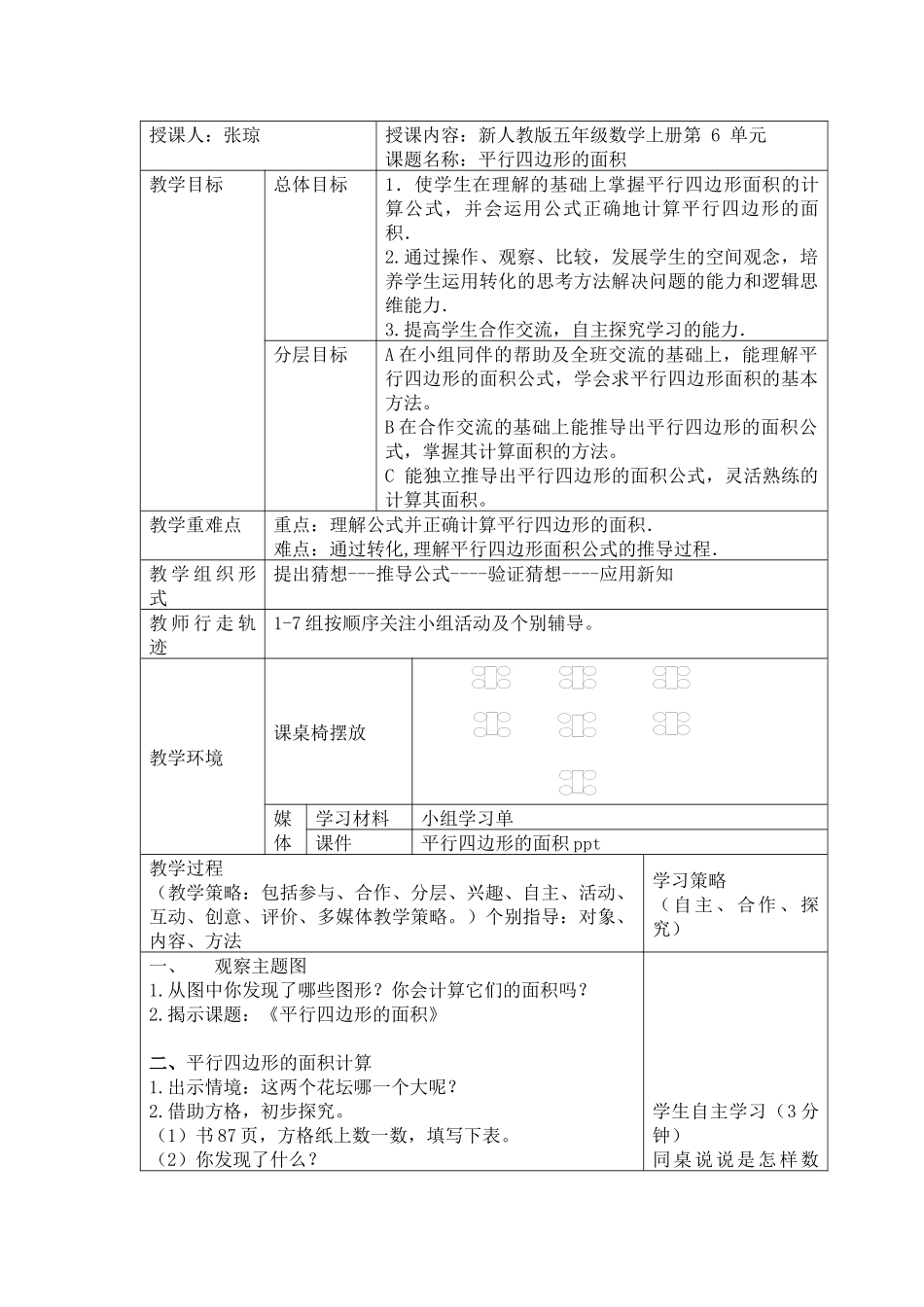 平行四边形面积教案_第1页